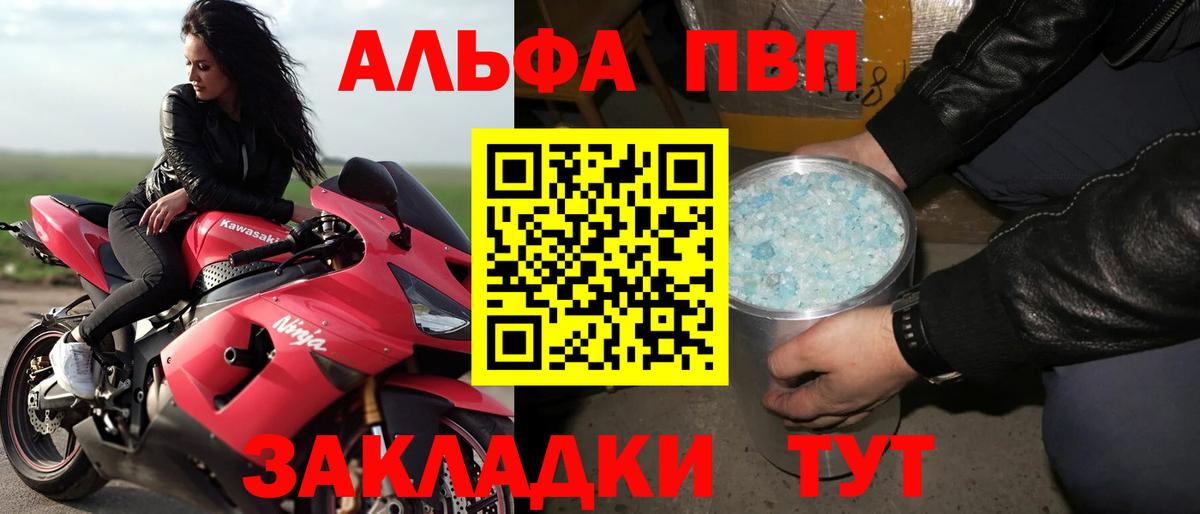 где купить   Alfa_PVP  Альметьевск  Вход с VPN  A-PVP СК КРИС  Alfa_PVP мука 