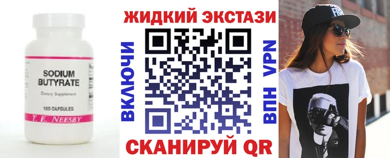 БУТИРАТ жидкий экстази  сайты даркнета Telegram  Альметьевск 