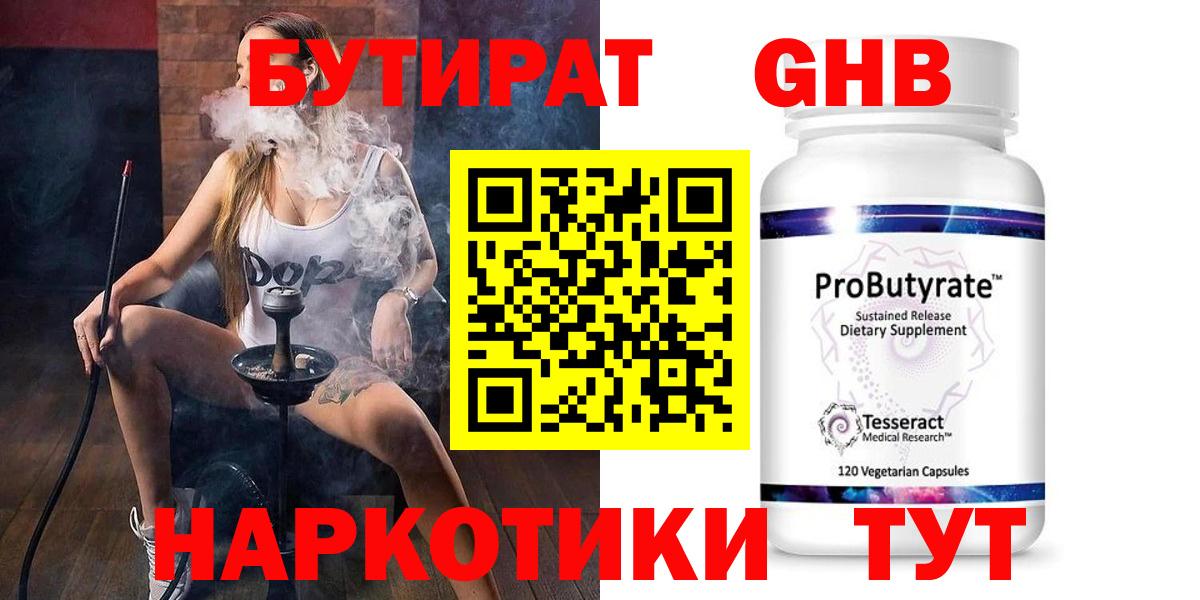 Бутират  Вход с VPN  Альметьевск  БУТИРАТ бутик 