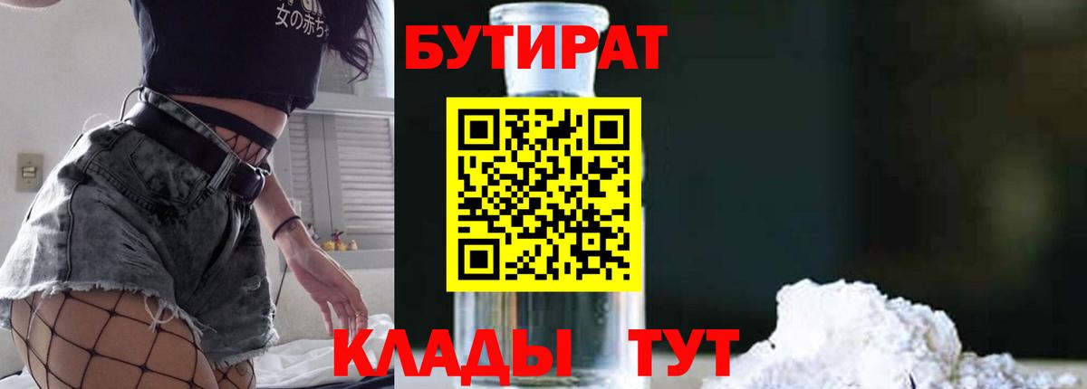 Бутират 99% Альметьевск
