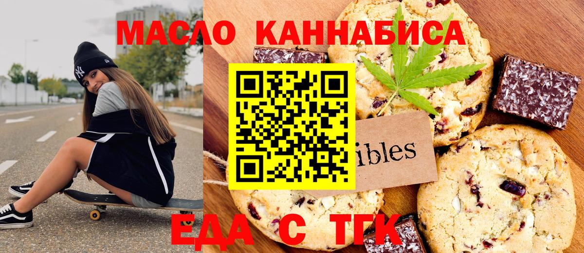 Еда ТГК конопля  Вход с VPN  Альметьевск 