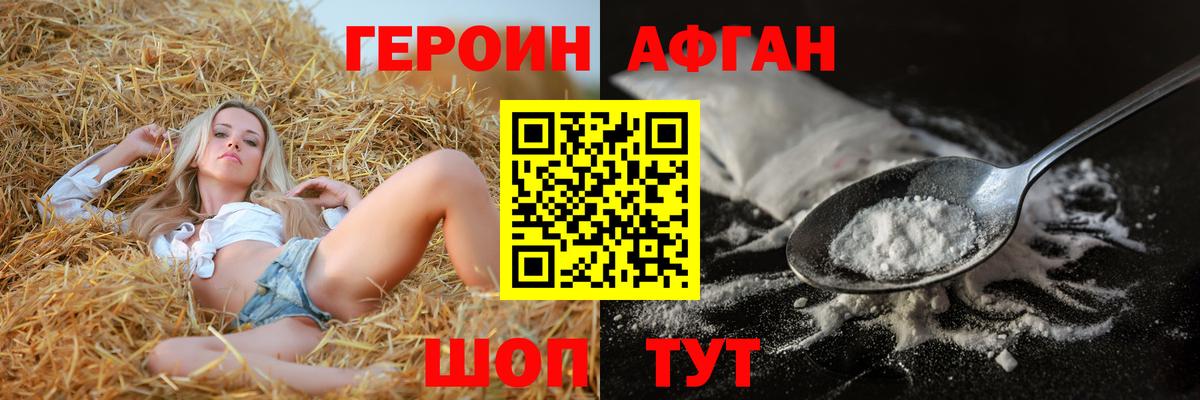 Героин герыч Альметьевск