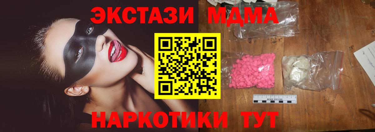 МДМА кристаллы  Вход с VPN  Альметьевск  МДМА  МДМА VHQ 